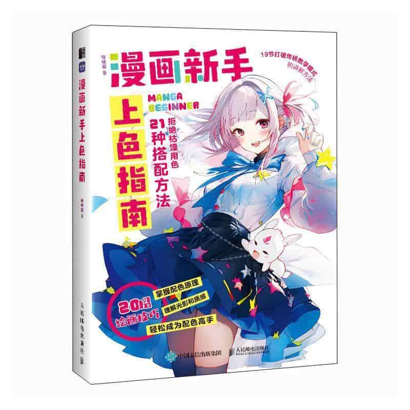漫画新手上色指南