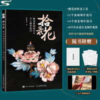 拾花录——缠花原创设计与手工制作技巧: