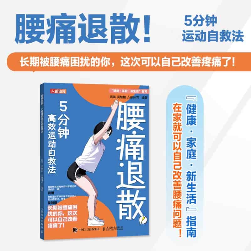 腰痛退散——5分钟高效运动自救法