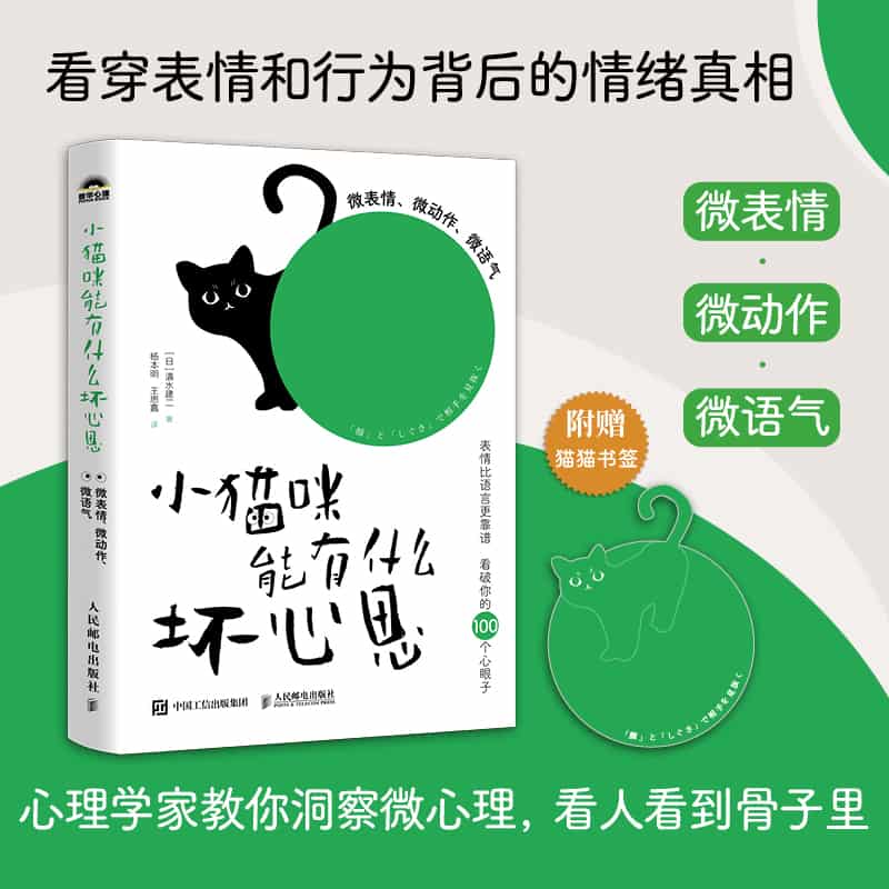 小猫咪能有什么坏心思——微表情、微动作、微语气: