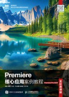Premiere核心应用案例教程——Premiere Pro 2020——全彩慕课版