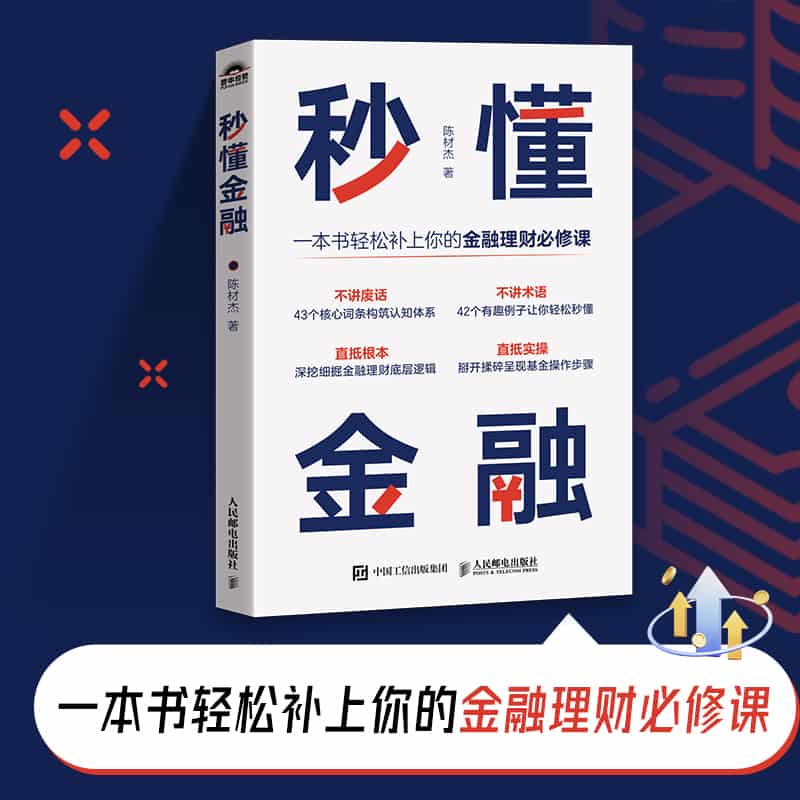 秒懂金融