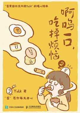 啊呜一口，吃掉烦恼(2)