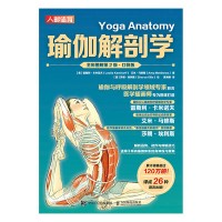 瑜伽解剖学——全彩图解·口袋版