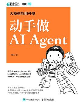 大模型应用开发——动手做AI Agent