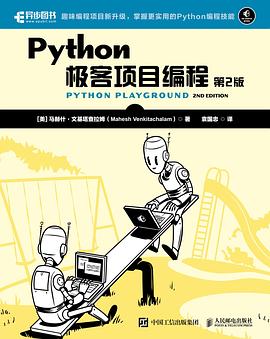 Python极客项目编程
