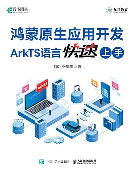 鸿蒙原生应用开发——ArkTS语言快速上手