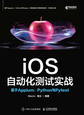iOS自动化测试实战——基于Appium、Python与Pytest