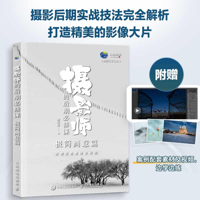 摄影师的后期必修课:极简画意篇
