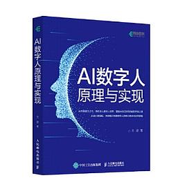 AI数字人原理与实现