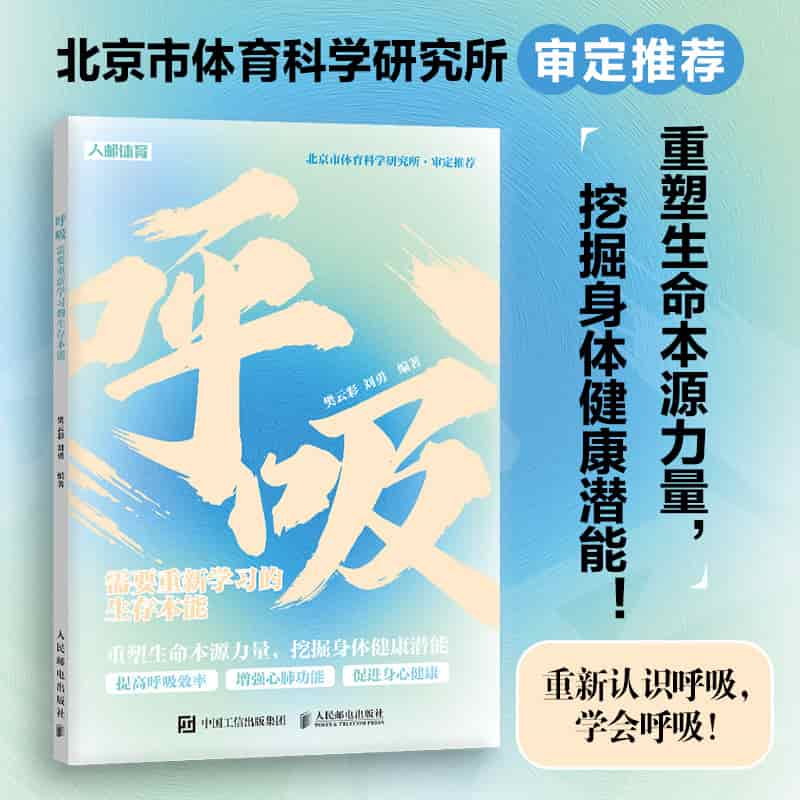 呼吸——需要重新学习的生存本能