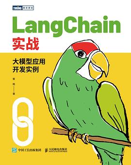 LangChain实战——大模型应用开发实例: