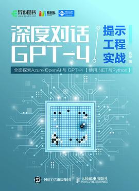深度对话GPT4——提示工程实战: