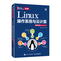 Linux操作系统与云计算——基于华为openEuler