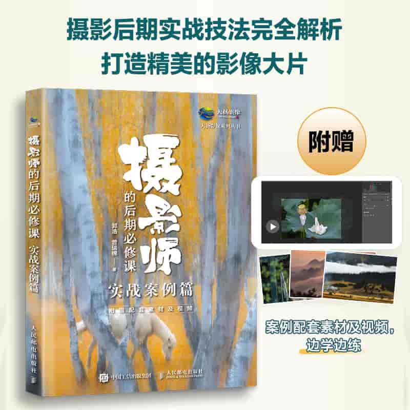 摄影师的后期必修课实战案例篇