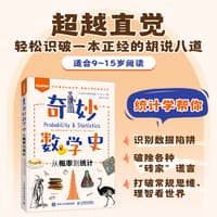 奇妙数学史——从概率到统计——how mathematics can predict the future