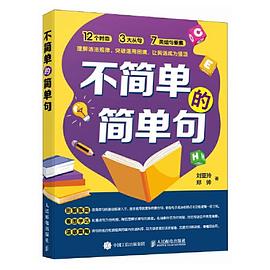 不简单的简单句