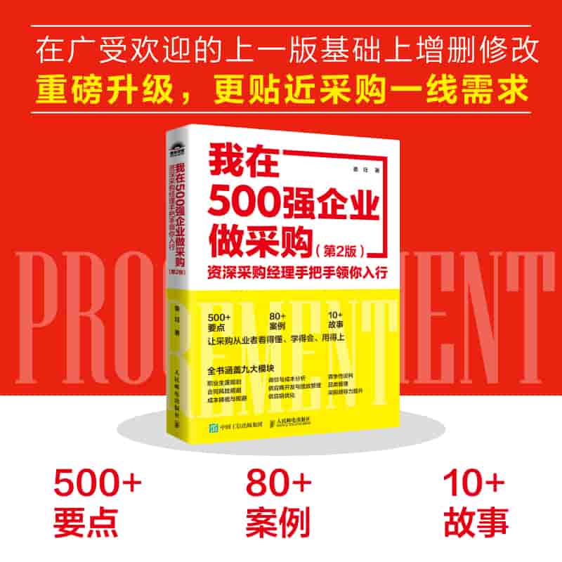 我在500强企业做采购——资深采购经理手把手领你入行: