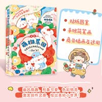 萌物乐园——可爱系商业插画灵感素材集: