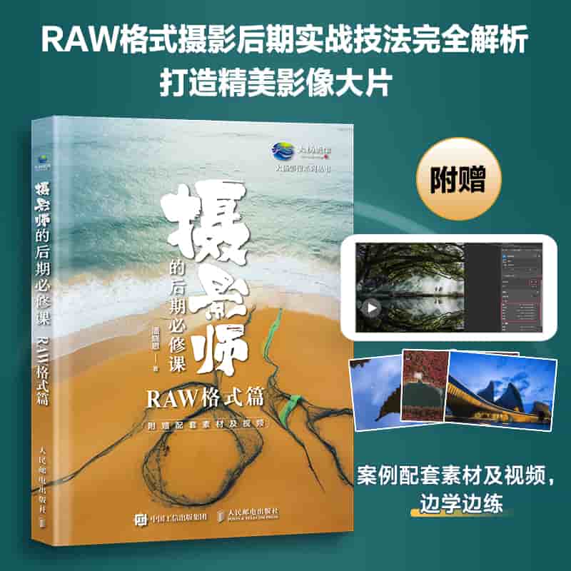 摄影师的后期必修课:RAW格式篇
