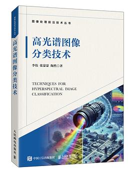 高光谱图像分类技术