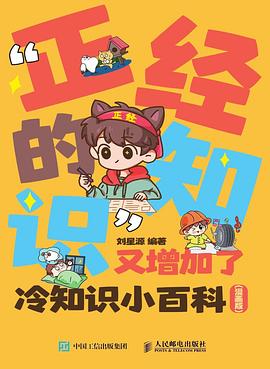 “正经的知识”又增加了——冷知识小百科: