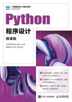 Python程序设计——微课版