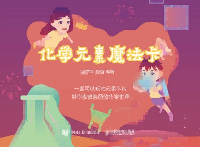 化学元素魔法卡