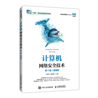 计算机网络安全技术