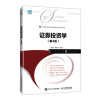 证券投资学
