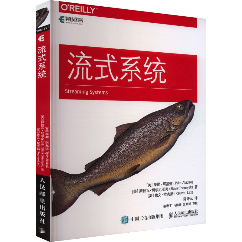 流式系统