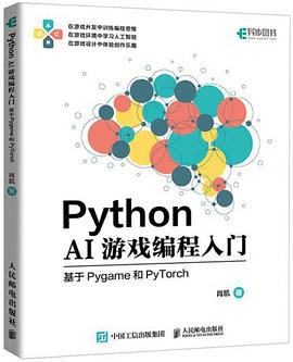 Python AI游戏编程入门——基于Pygame和PyTorch