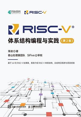 RISCV体系结构编程与实践