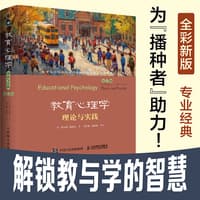 教育心理学——理论与实践