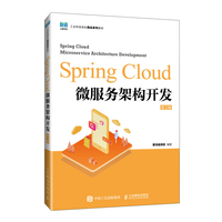 Spring Cloud微服务架构开发
