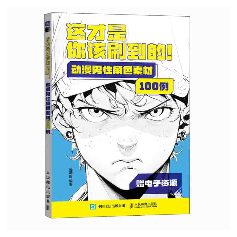 这才是你该刷到的！:动漫男性角色素材100例