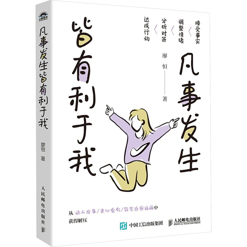 凡事发生皆有利于我