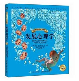 发展心理学——彩色图解版: