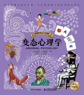 变态心理学——彩色图解版