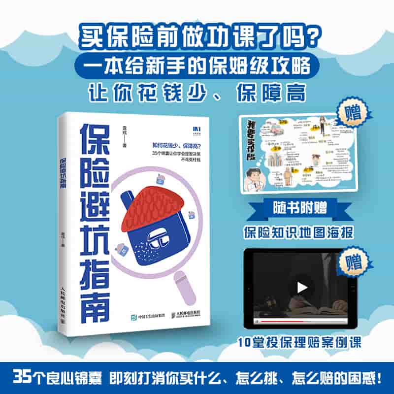 保险避坑指南