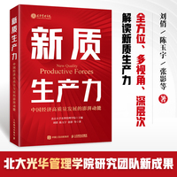 新质生产力——中国经济高质量发展的澎湃动能: