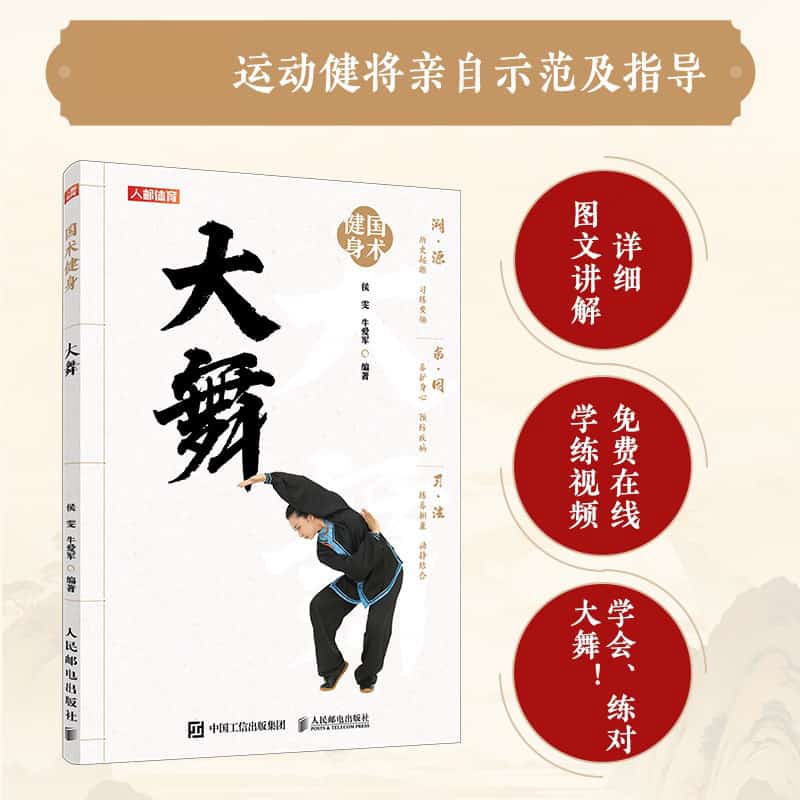 大舞