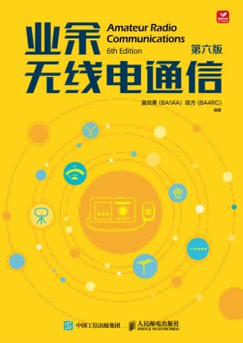 业余无线电通信