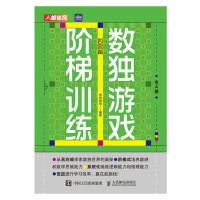 数独游戏阶梯训练:四宫篇