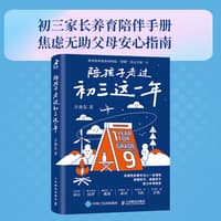 陪孩子走过初三这一年