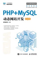 PHP+MySQL动态网站开发