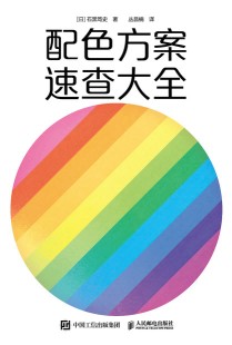 配色方案速查大全