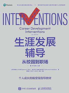 生涯发展辅导——从校园到职场: