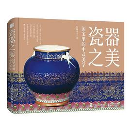 瓷器之美
