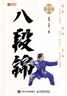 八段锦